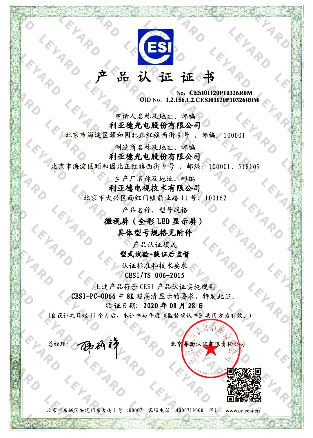 手握首張權(quán)威8K身份證！利亞德Micro LED**清顯示屏再獲認(rèn)可|河南恒彩電子